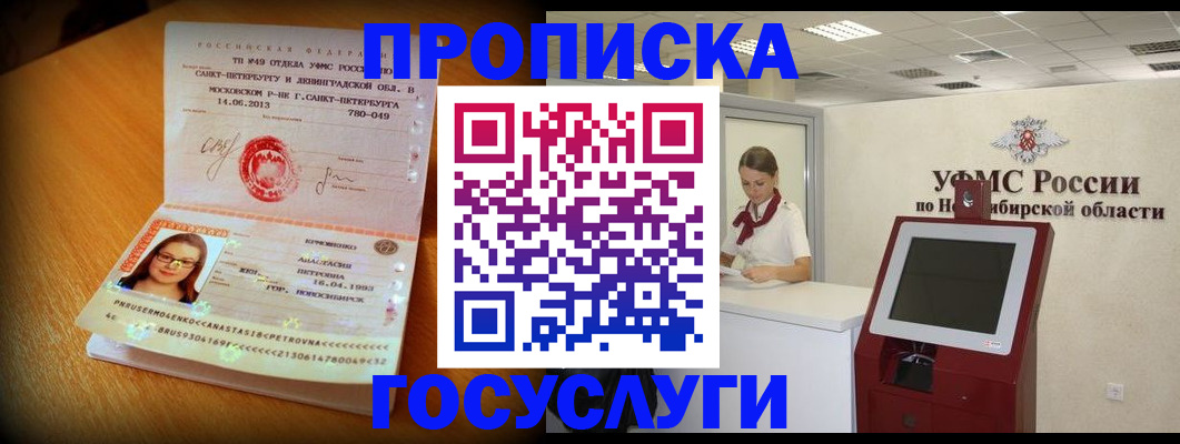 оформление прописки через МФЦ в Майском