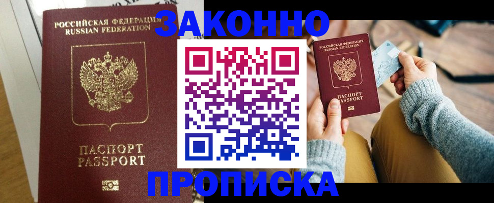 прописка регистрация в Майском