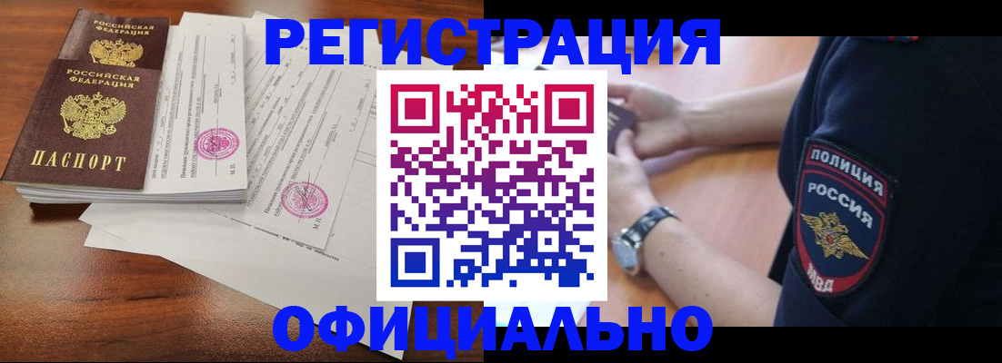 временная регистрация законно в Майском